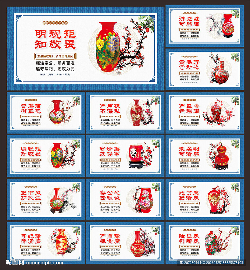 廉政文化展板