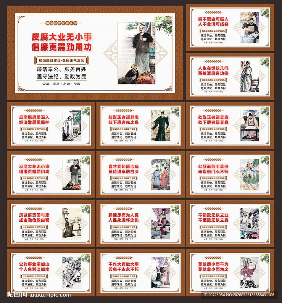 廉政展板