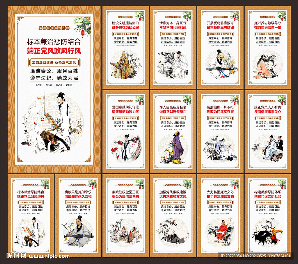 廉洁文化