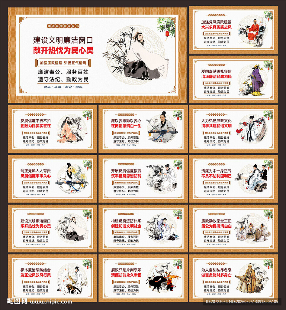 廉政文化