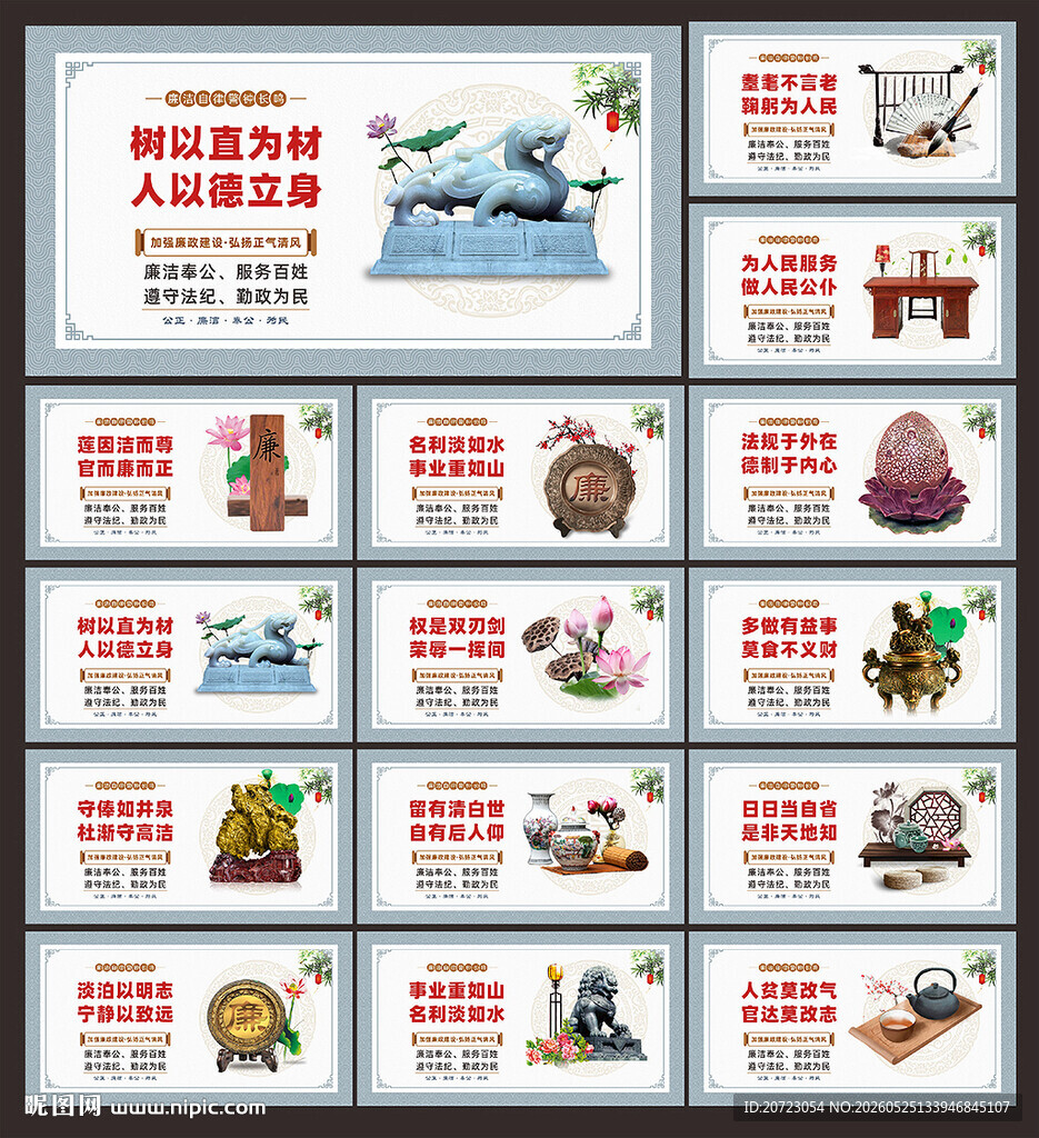 廉政展板