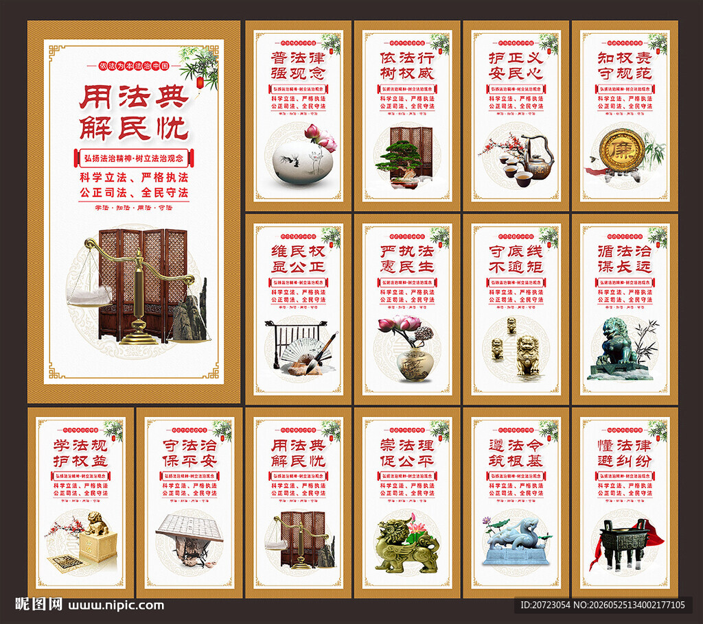 法治标语