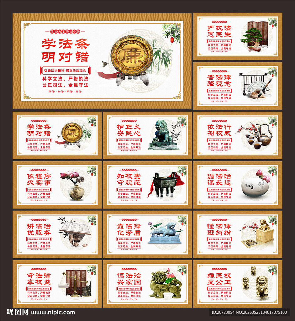 法治文化展板