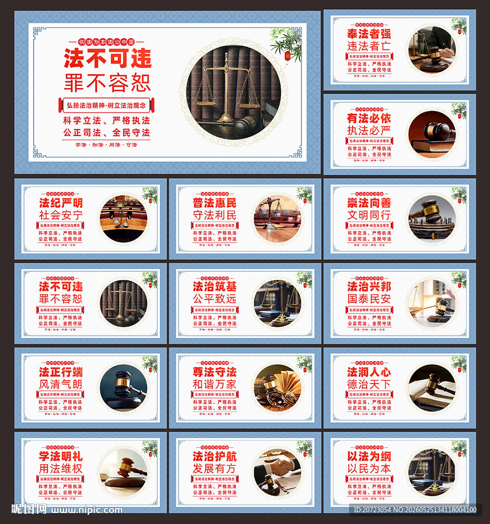 法治展板