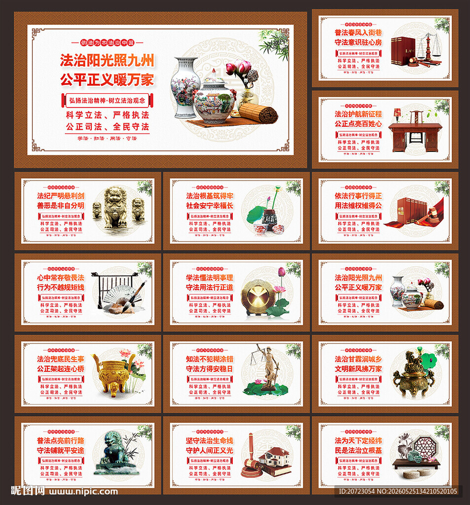 法治文化展板