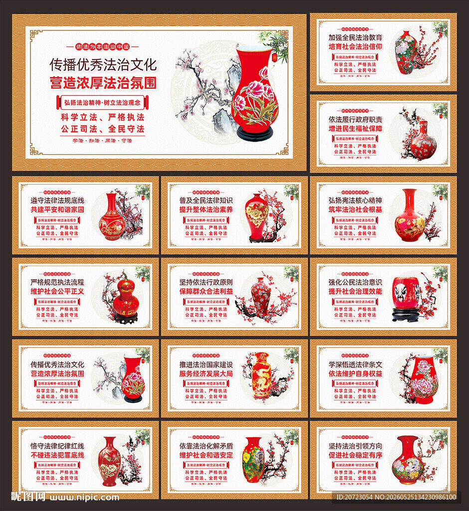 法治文化