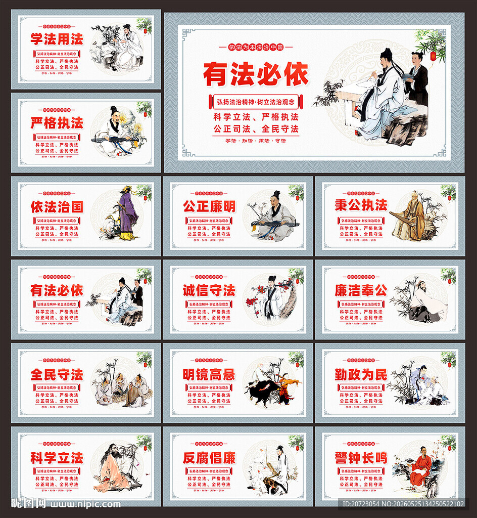 法治
