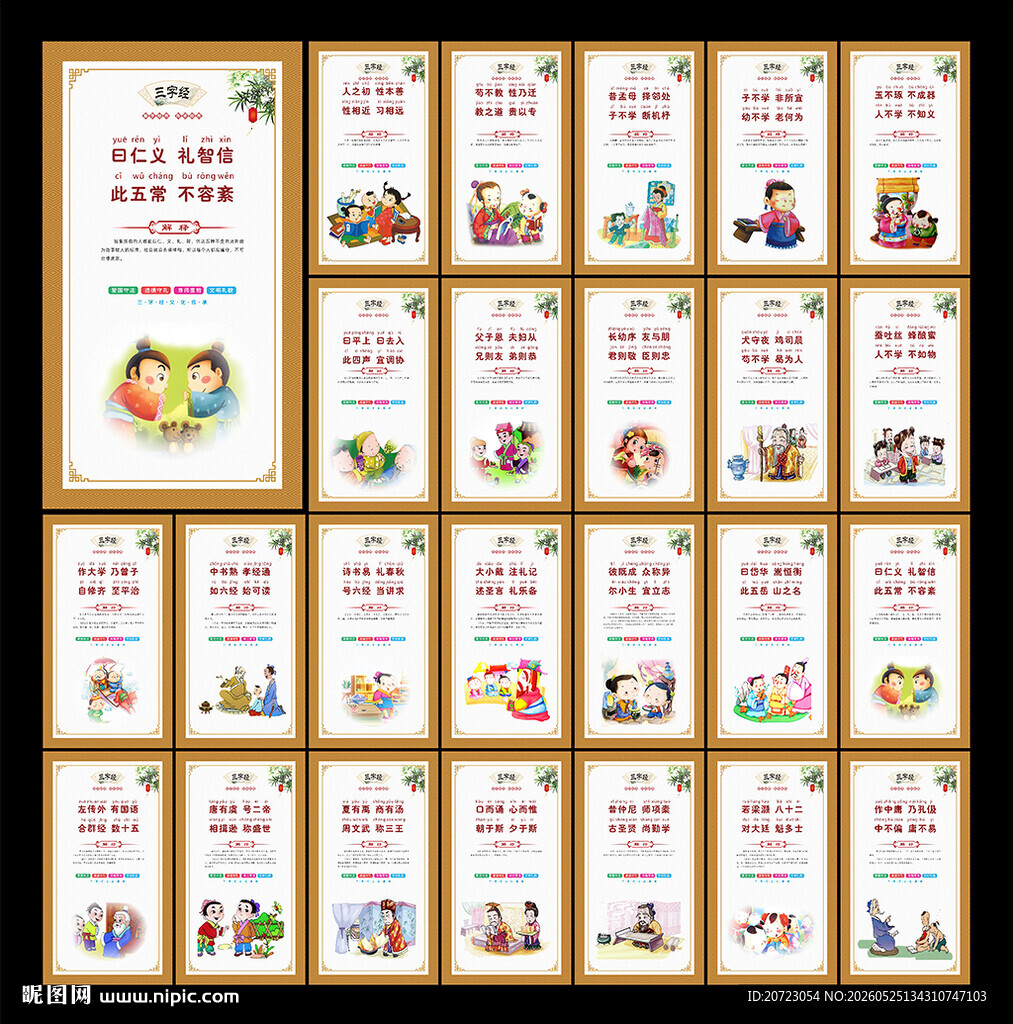 三字经
