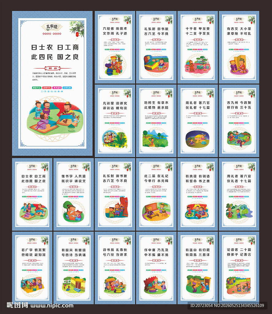 三字经文化墙