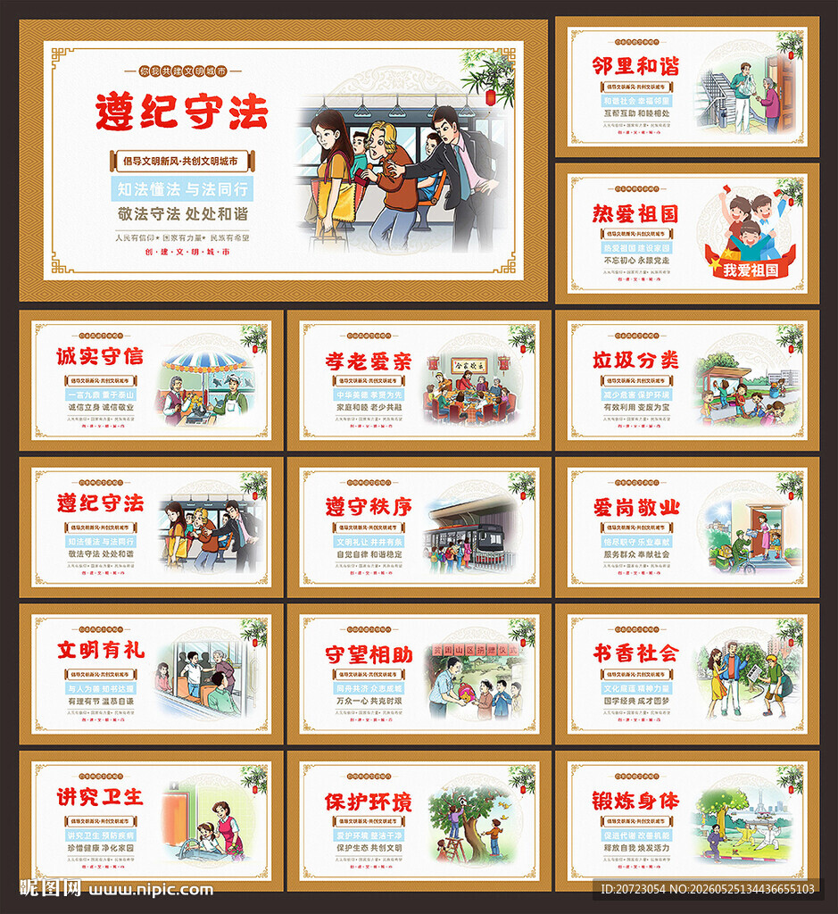 文明公约
