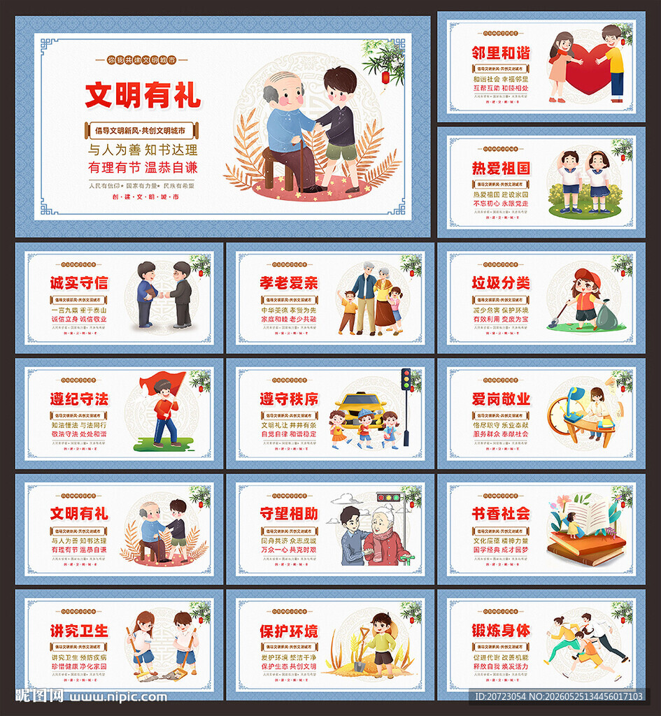 讲文明树新风