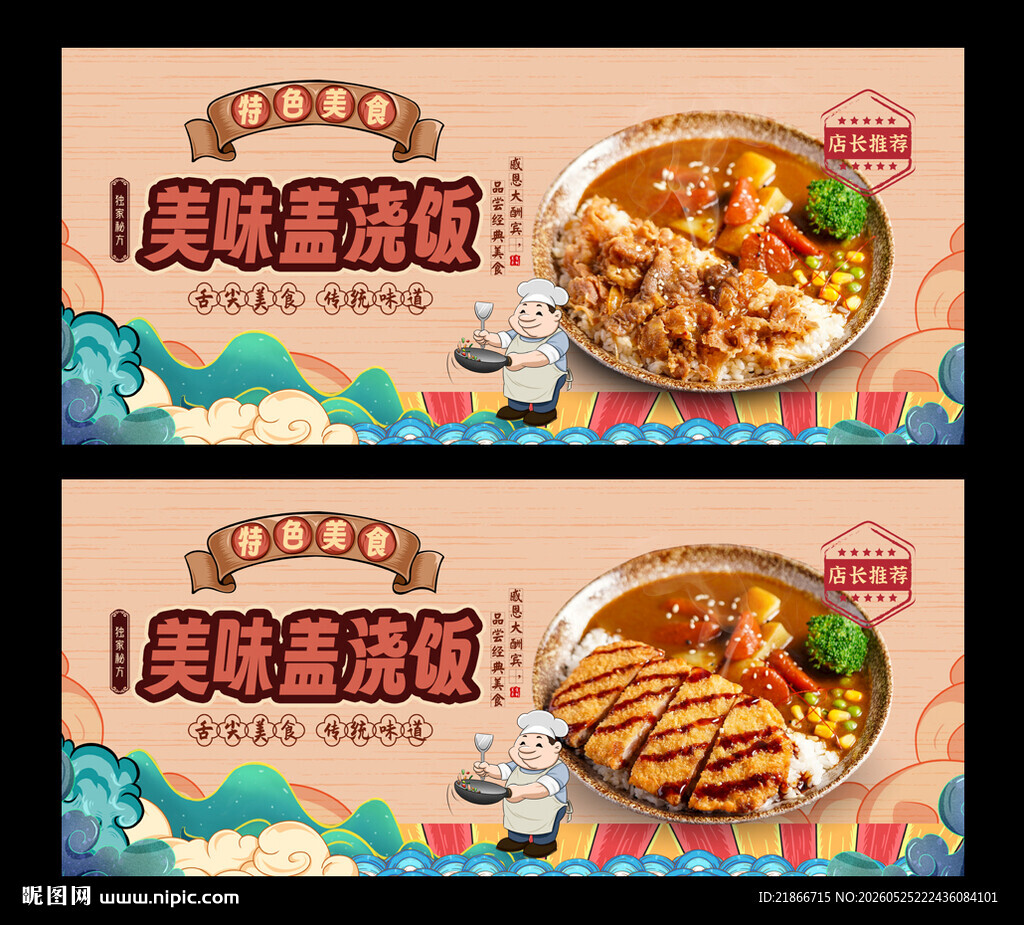 盖浇饭