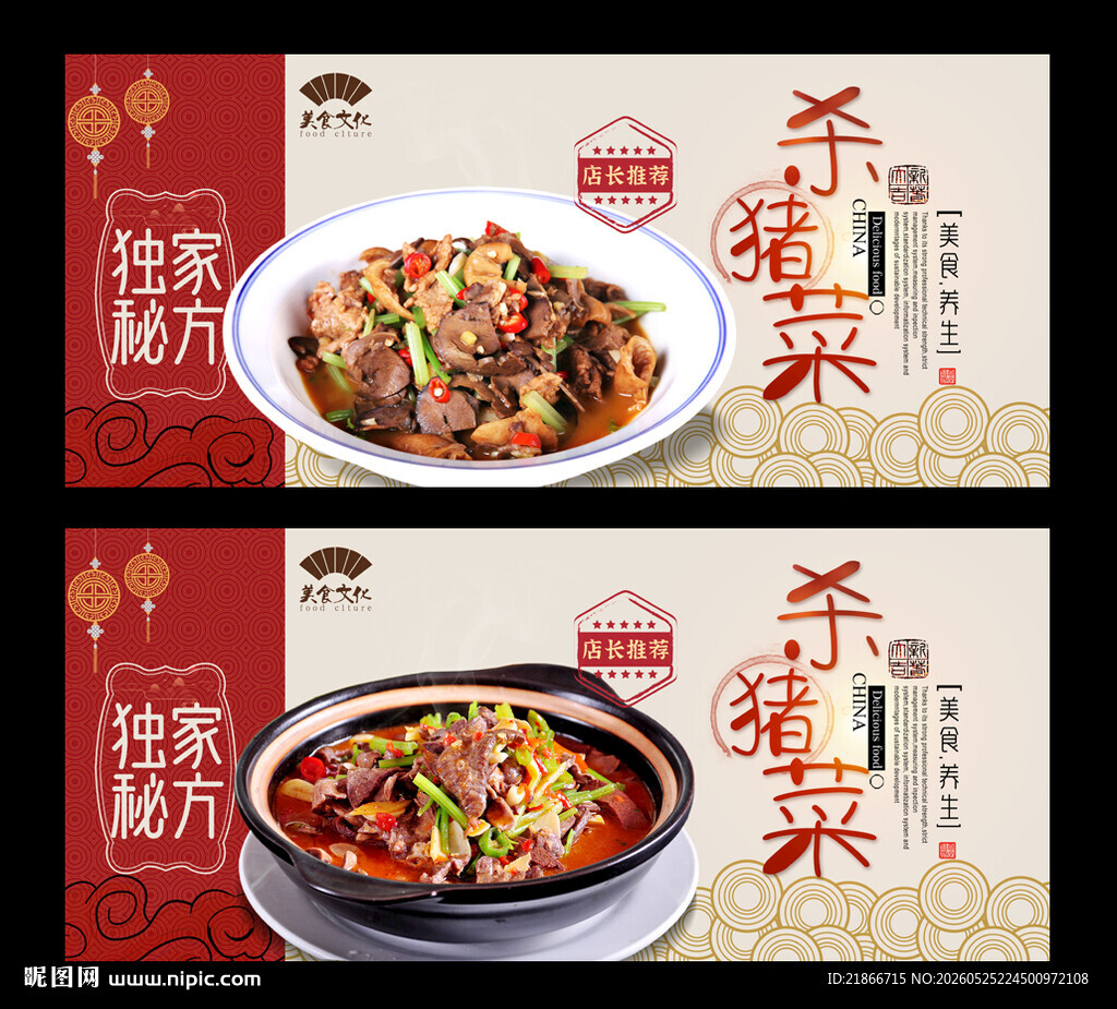 杀猪菜