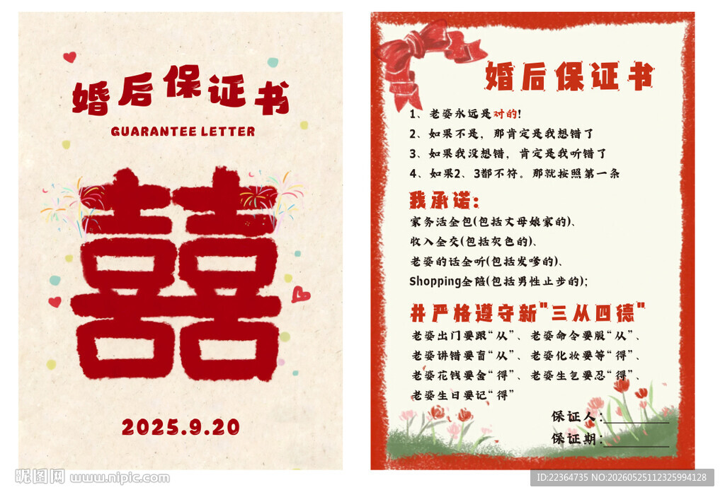 结婚保证书