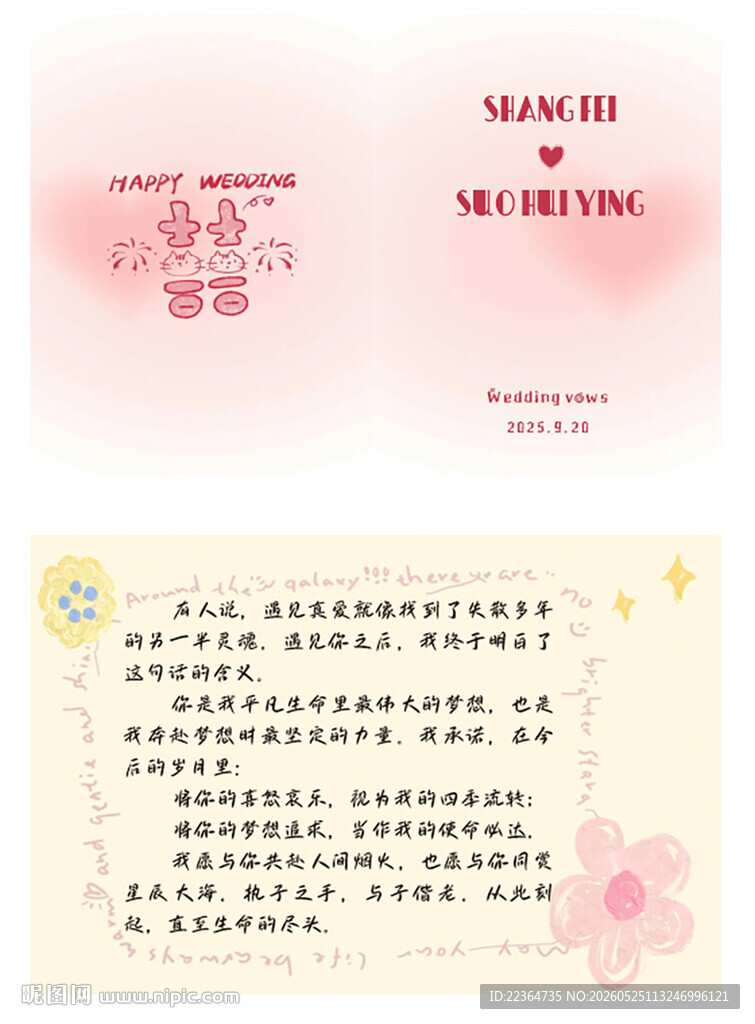 婚礼誓言卡