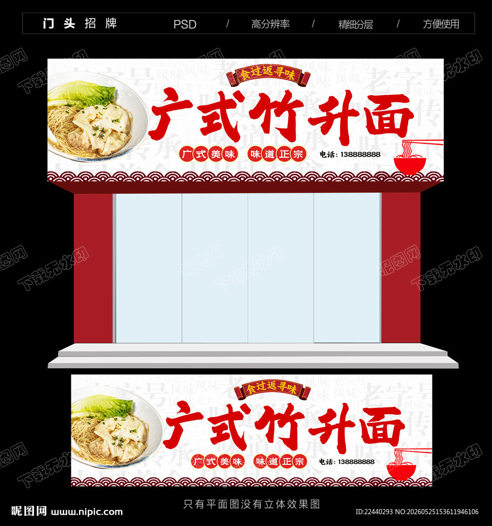 竹升面