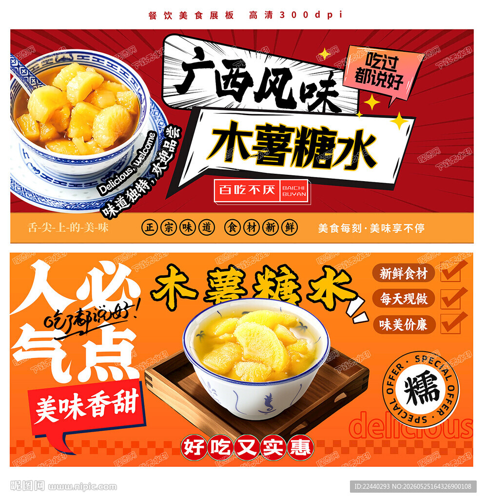 木薯糖水