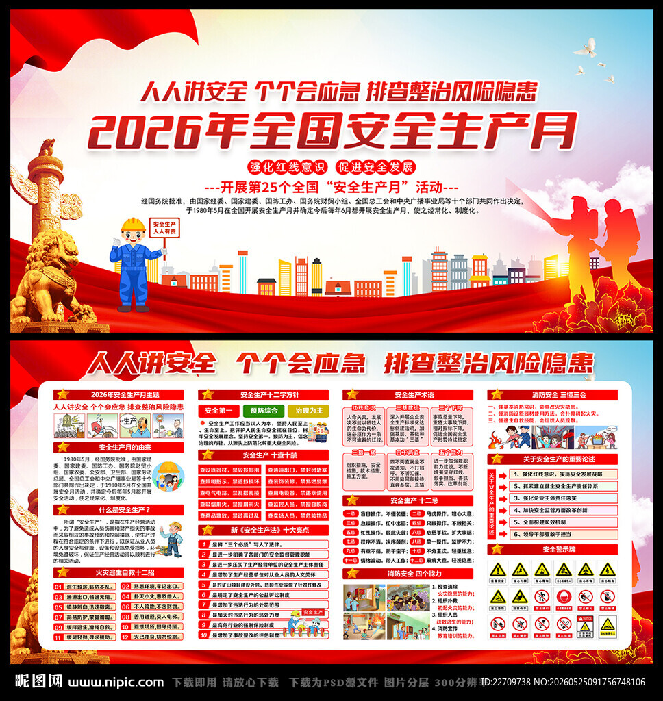 2026年全国安全宣传咨询日