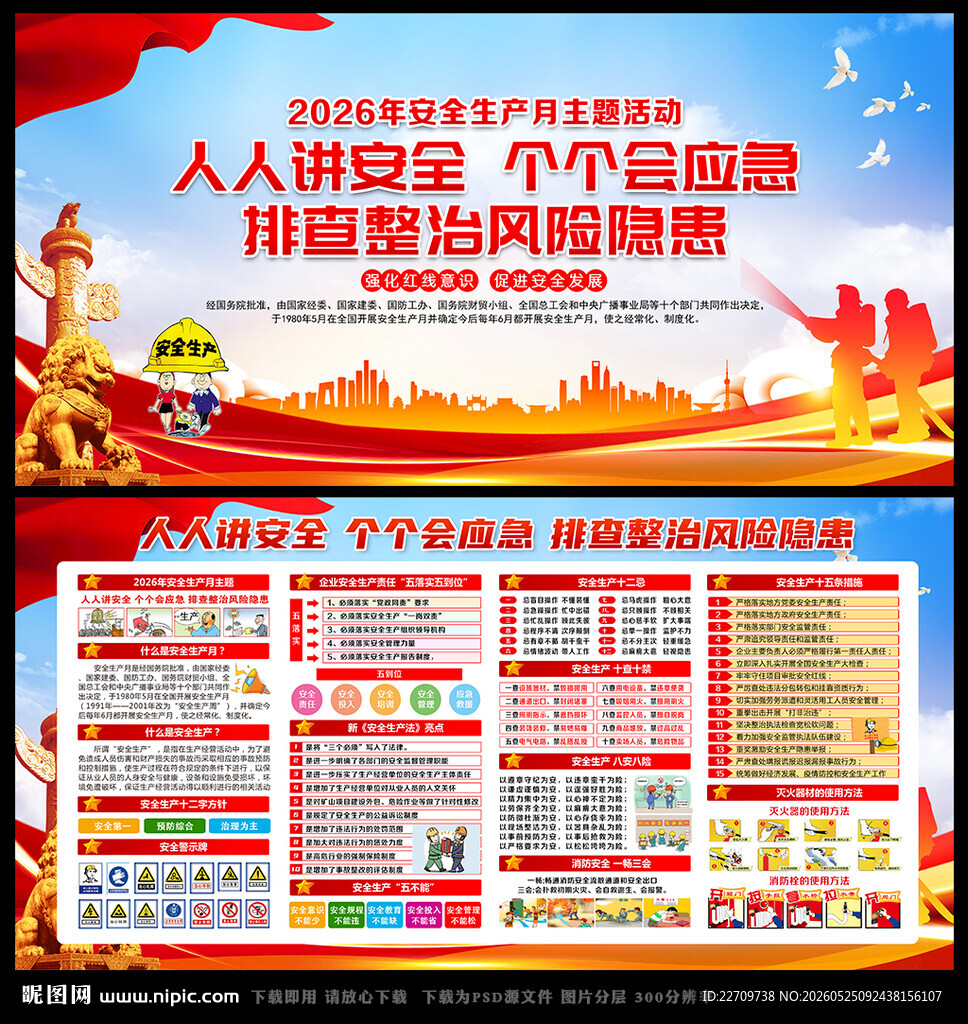 2026安全生产月主题活动