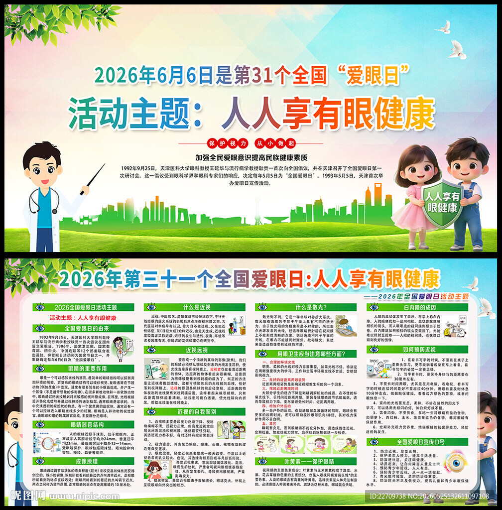 2026年全国爱眼日