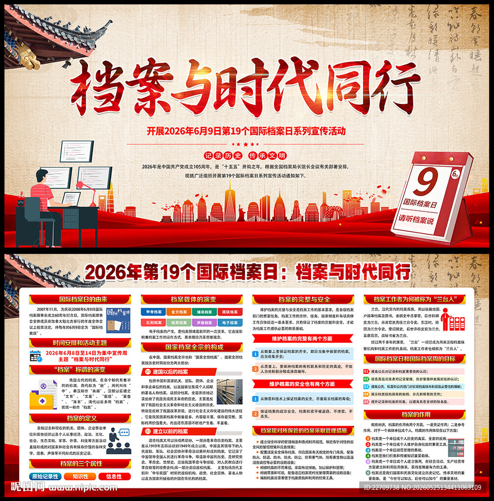 国际档案日
