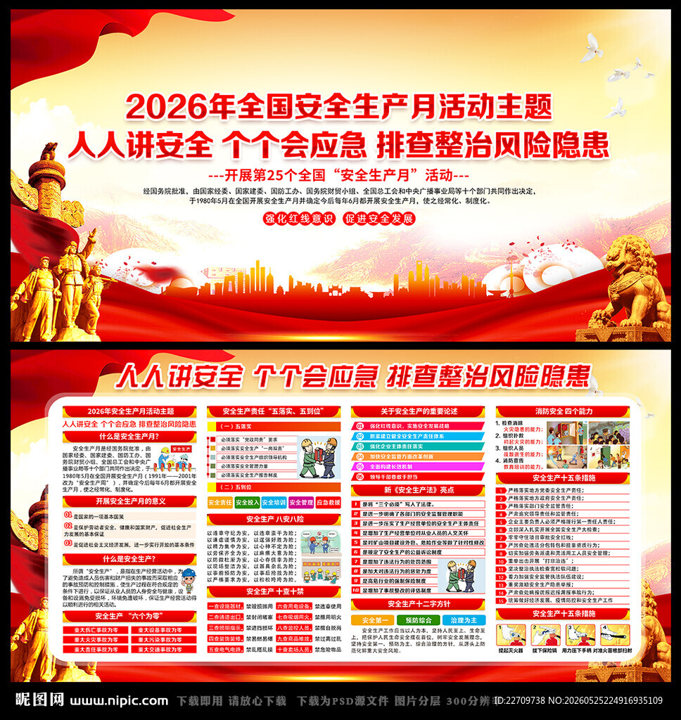 2026生产月宣传