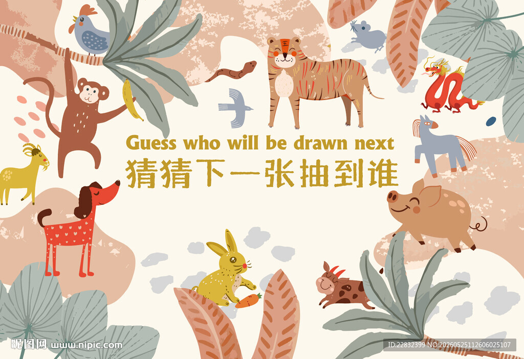 十二生肖手绘植物插画