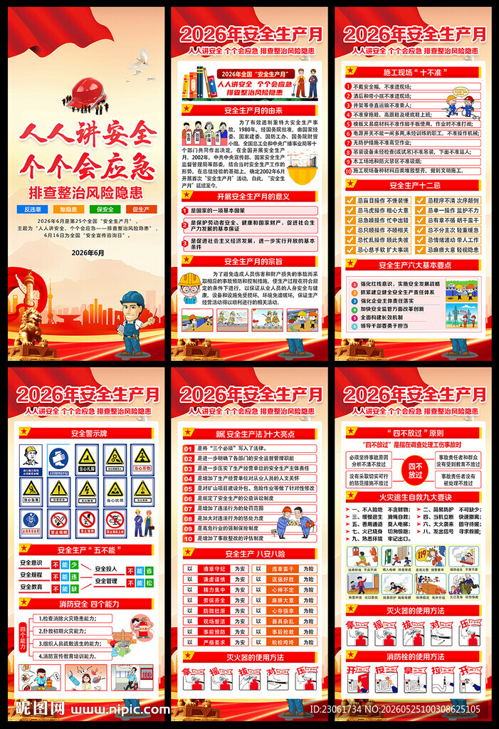 2026年安全生产月易拉宝
