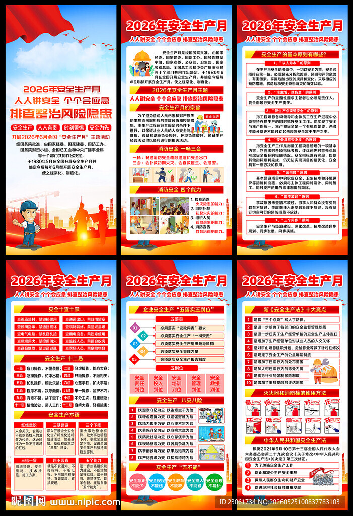 2026安全月展架