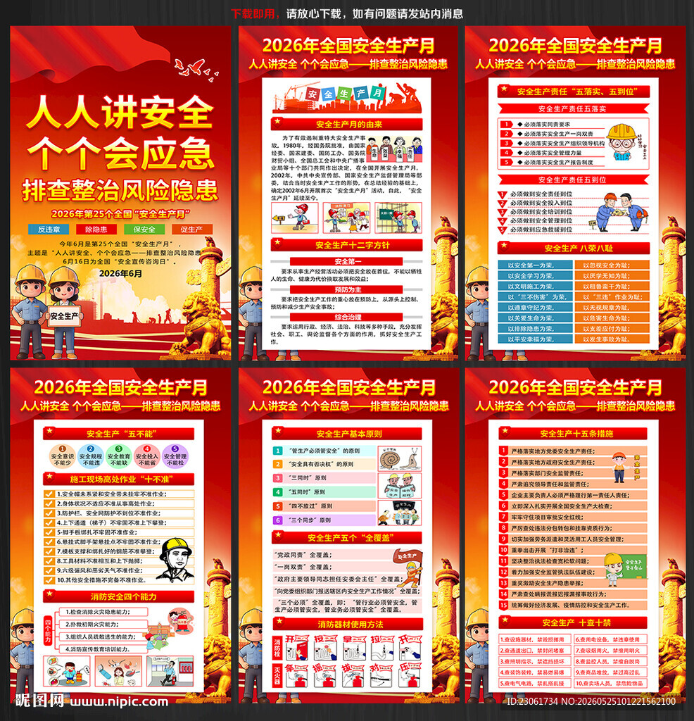 2026安全月