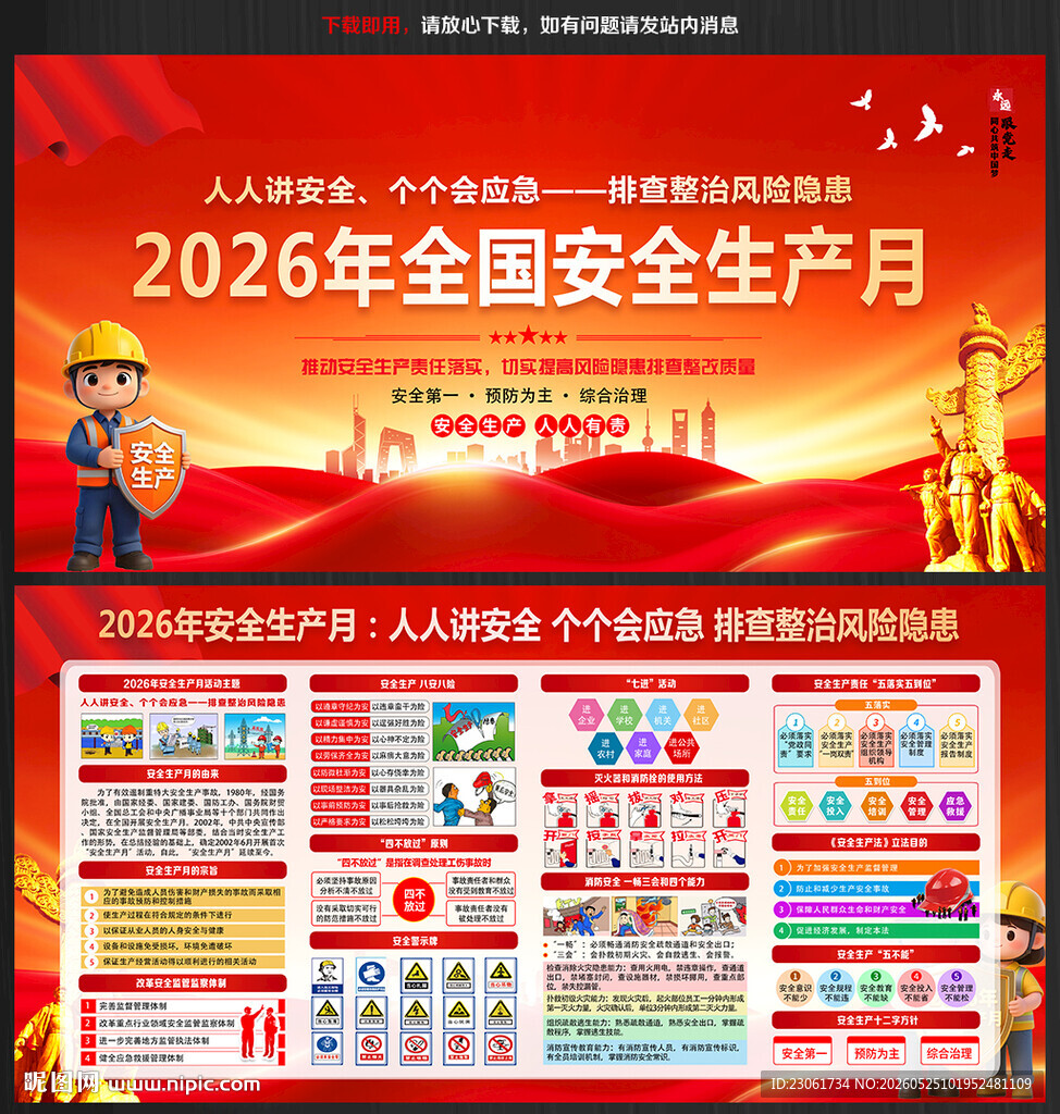 人人讲安全 个个会应急