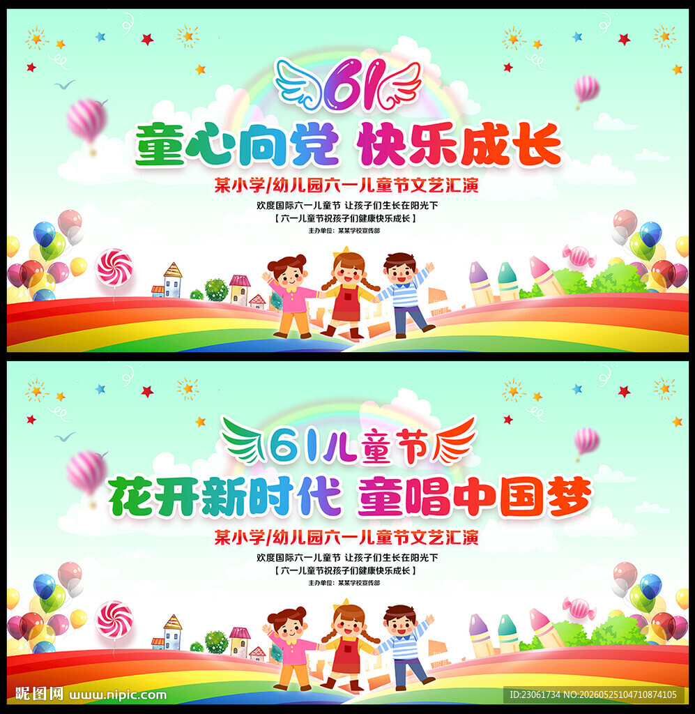 六一儿童节背景