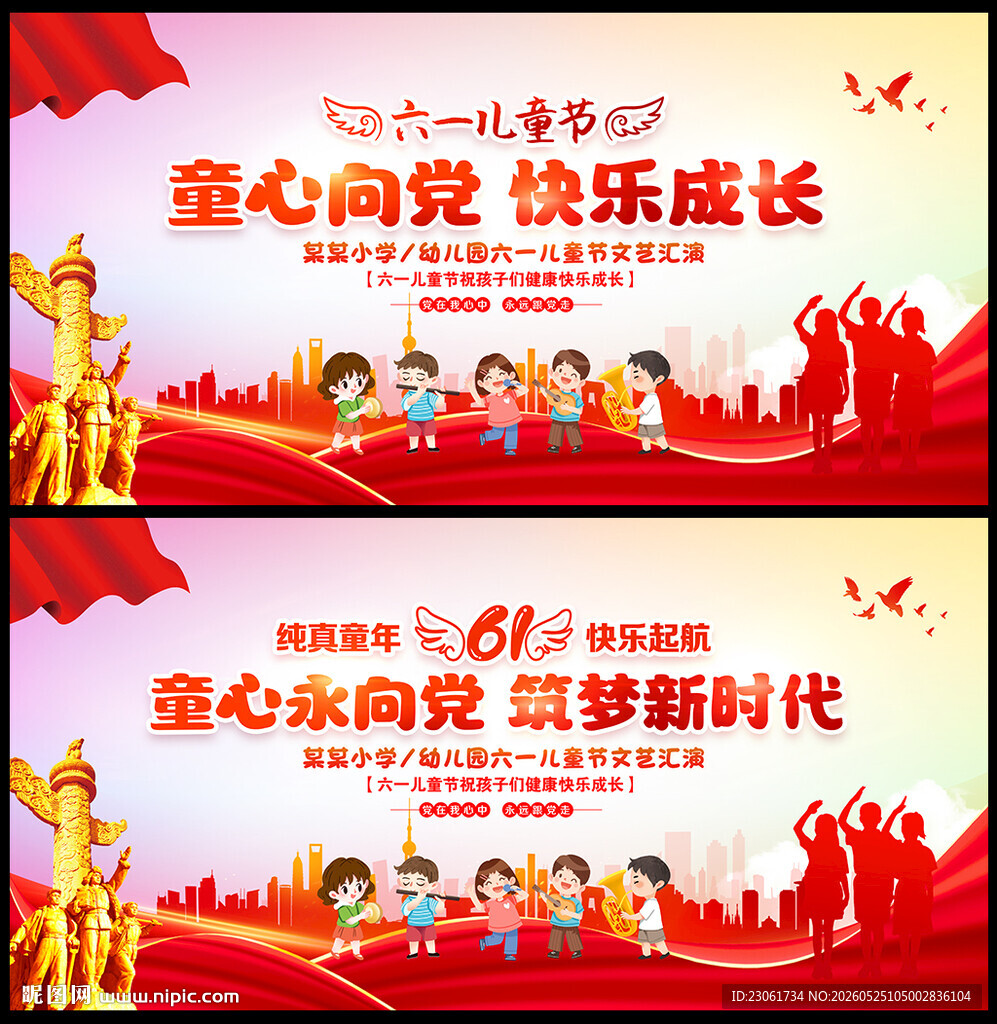 童心向党晚会背景