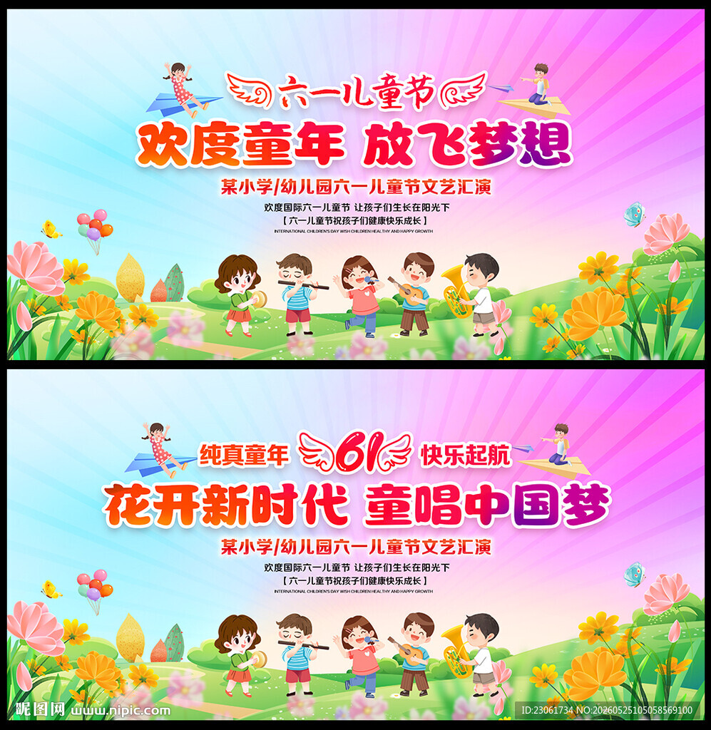 六一文艺汇演