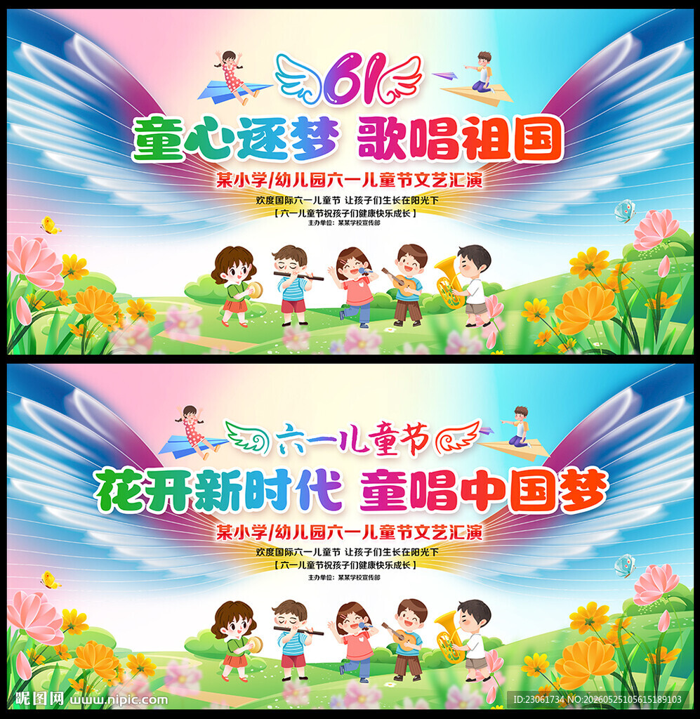 幼儿园六一晚会舞台背景