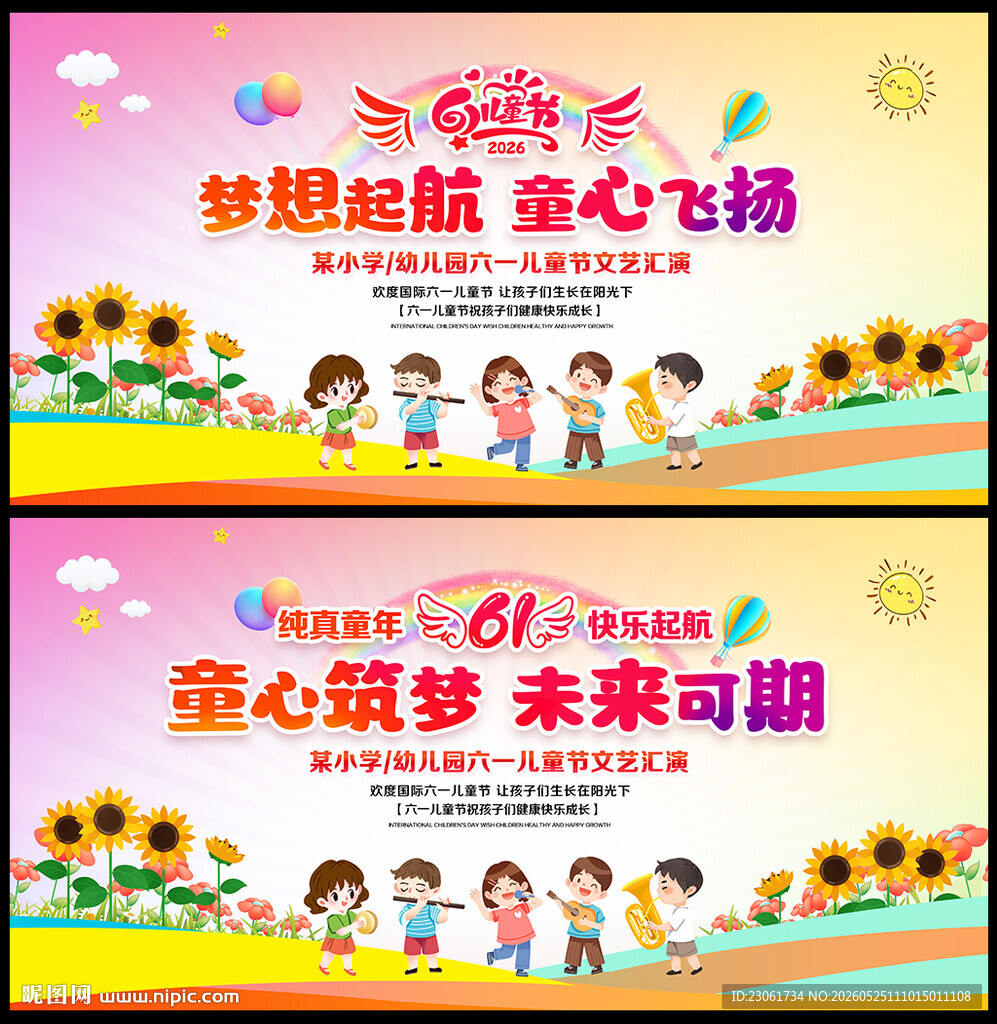 六一儿童节背景板