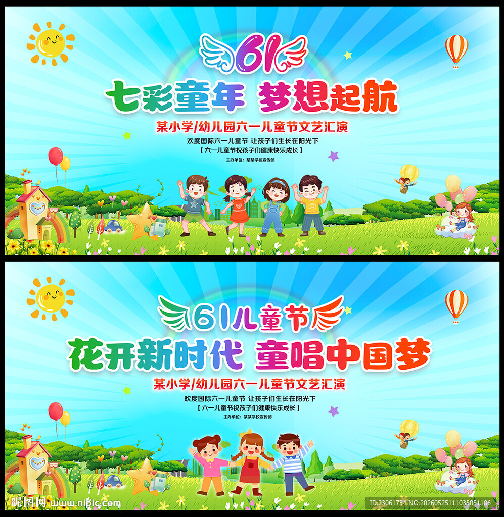 学校六一儿童节背景