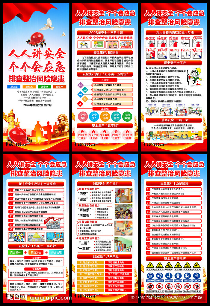 安全生产月展架易拉宝