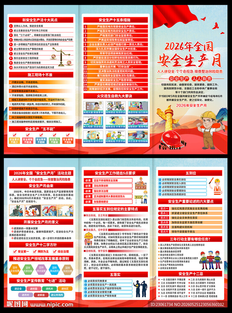 2026年全国安全月三折页