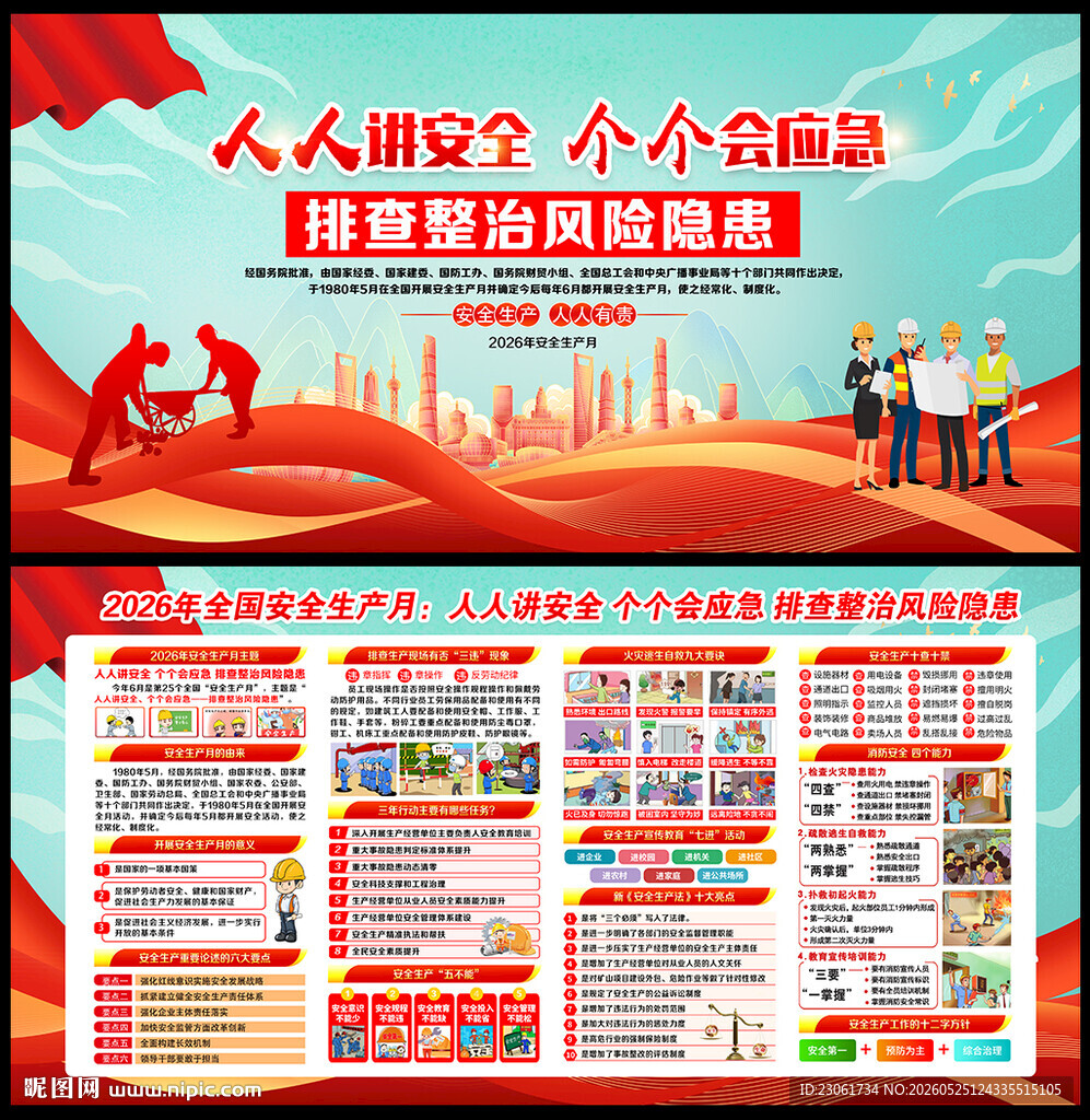 工厂企业安全生产宣传栏