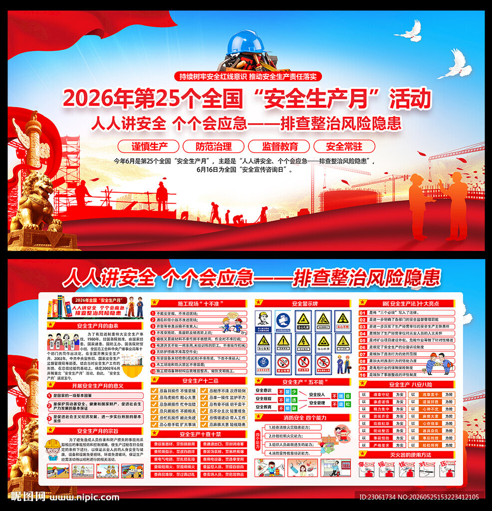 2026安全月