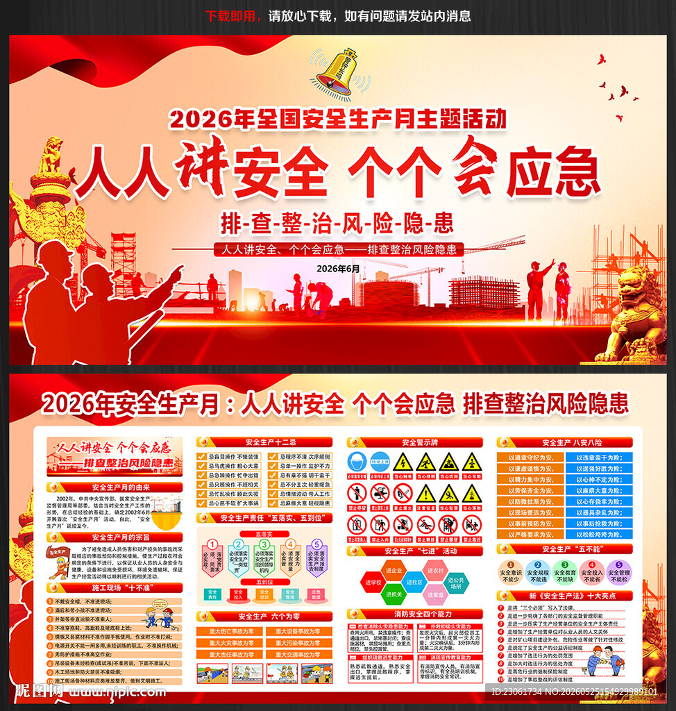 2026年安全月