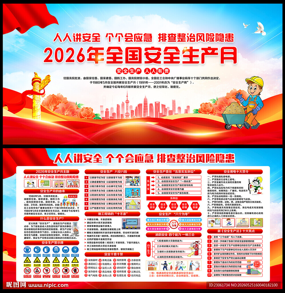 2026安全生产月