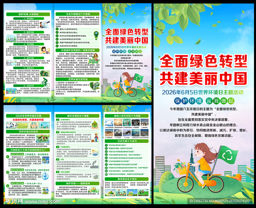 2026年六五环境日三折页