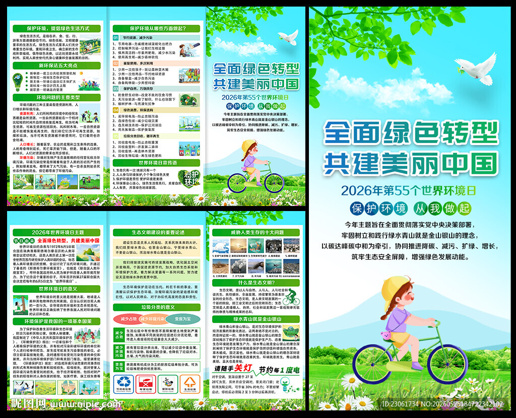 2026年环境日三折页