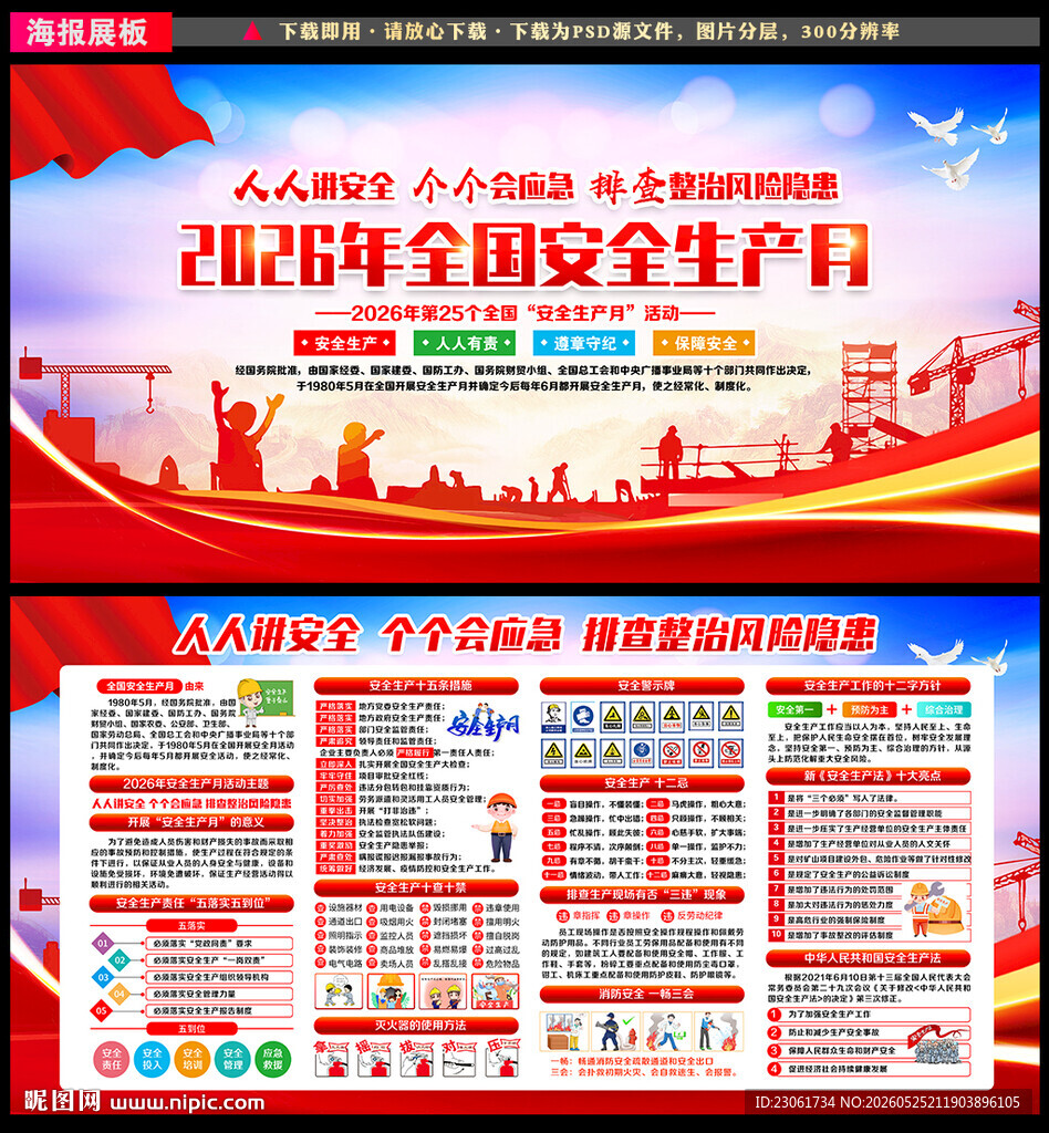 安全生产月