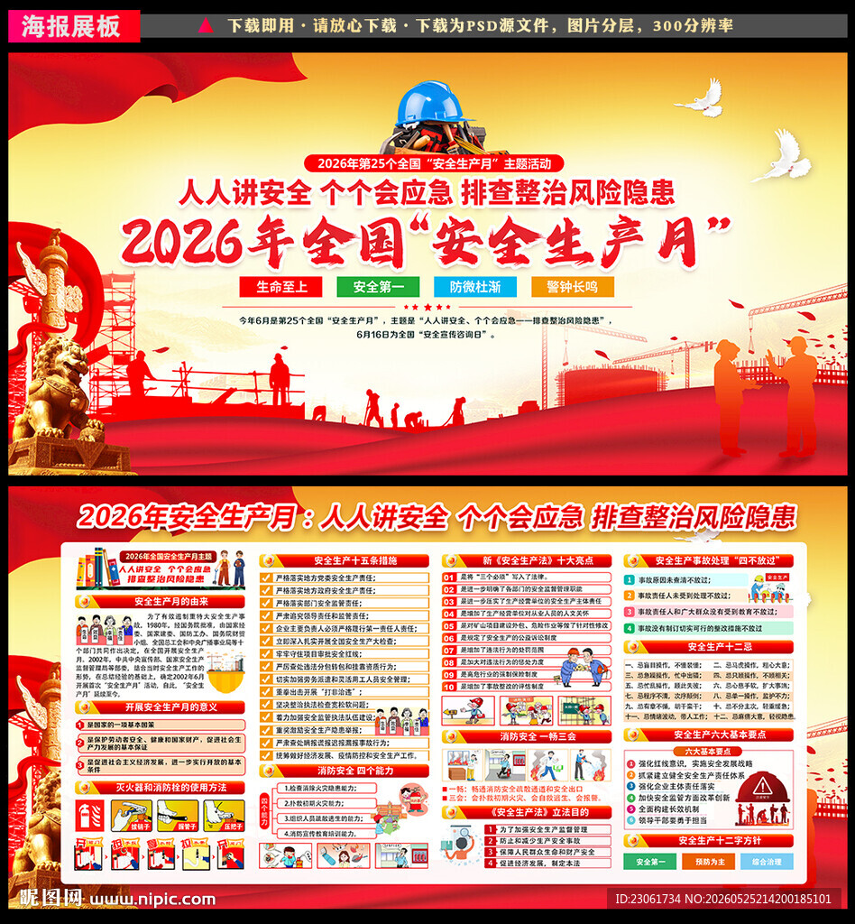 2026年安全生产月