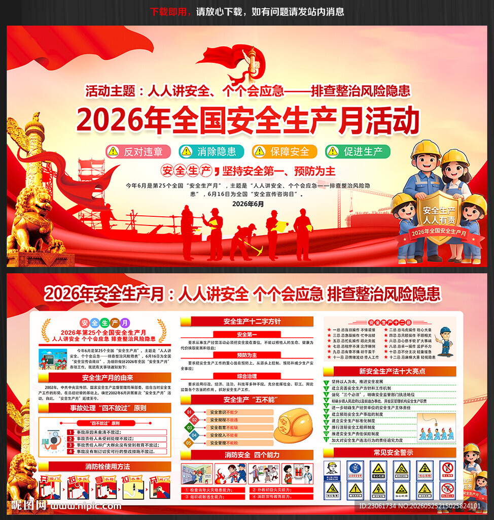 2026安全生产月