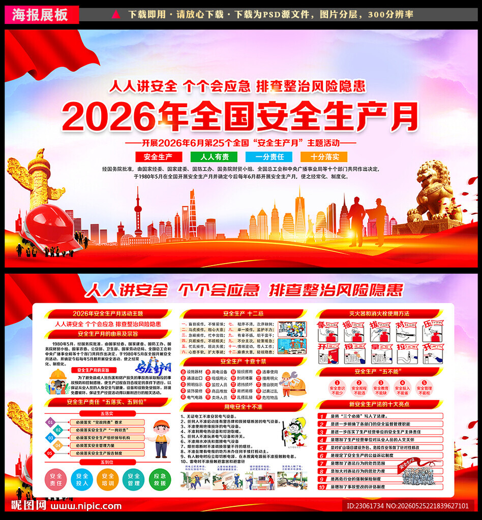 2026安全月