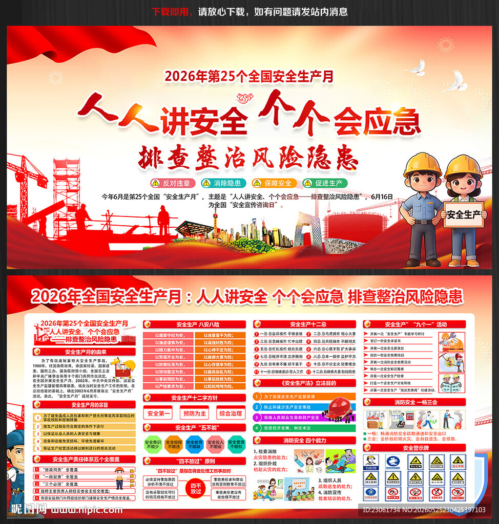 安全生产